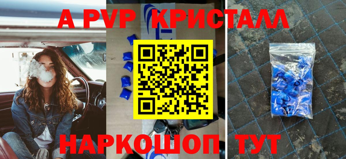 Дивногорск  Альфа ПВП крисы CK  купить  цена  A-PVP СК  Вход с VPN 