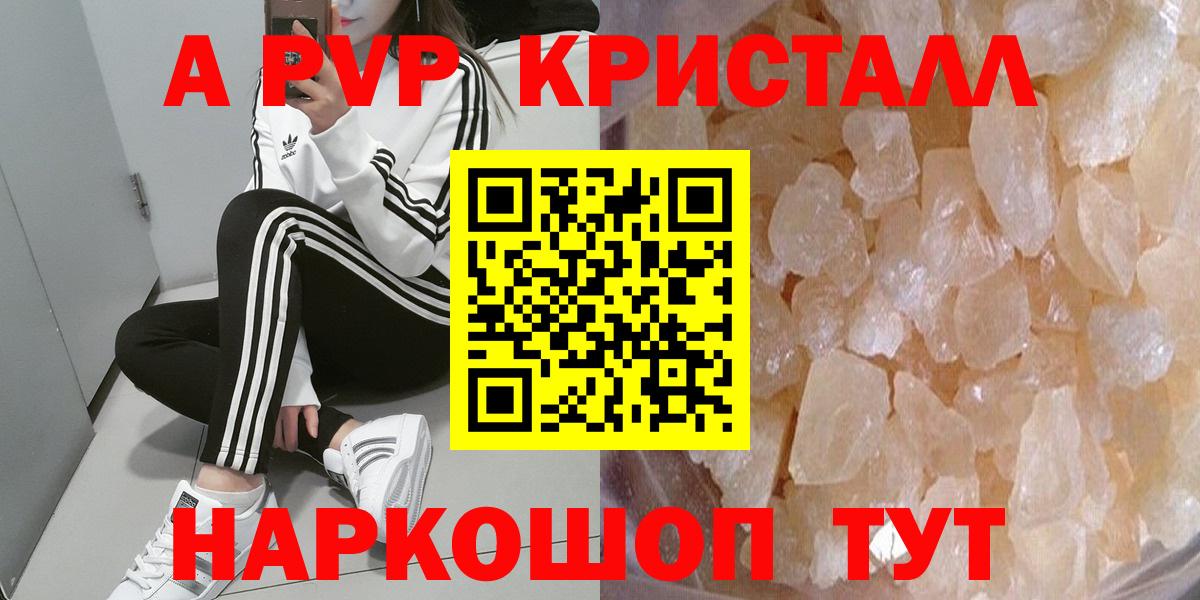 Alpha PVP крисы CK Дивногорск