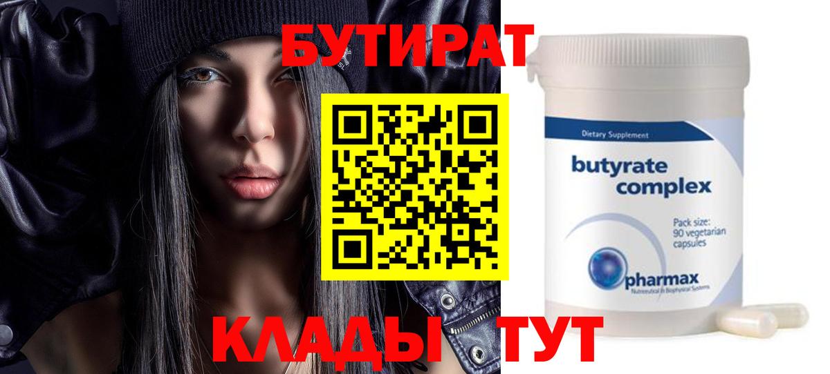 Дивногорск  Бутират бутик  Вход с VPN 