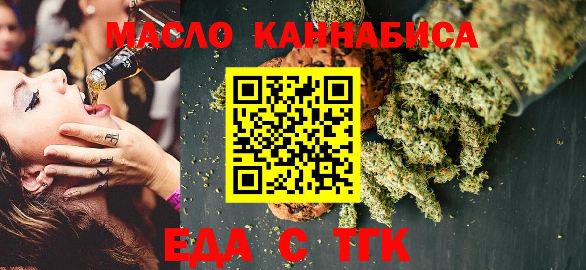 Печенье с ТГК марихуана  Вход с VPN  Дивногорск 
