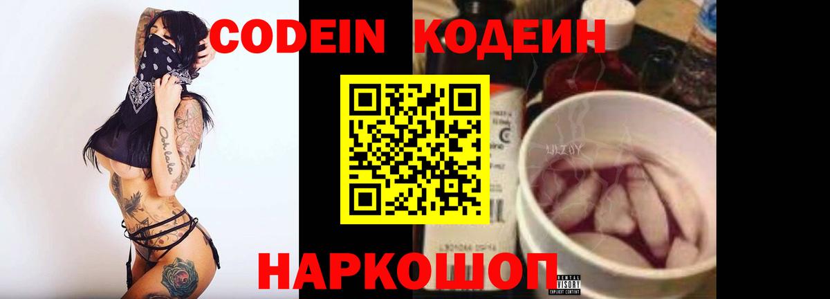 Codein напиток Lean (лин)  Кодеиновый сироп Lean напиток Lean (лин)  Дивногорск  Вход с VPN 