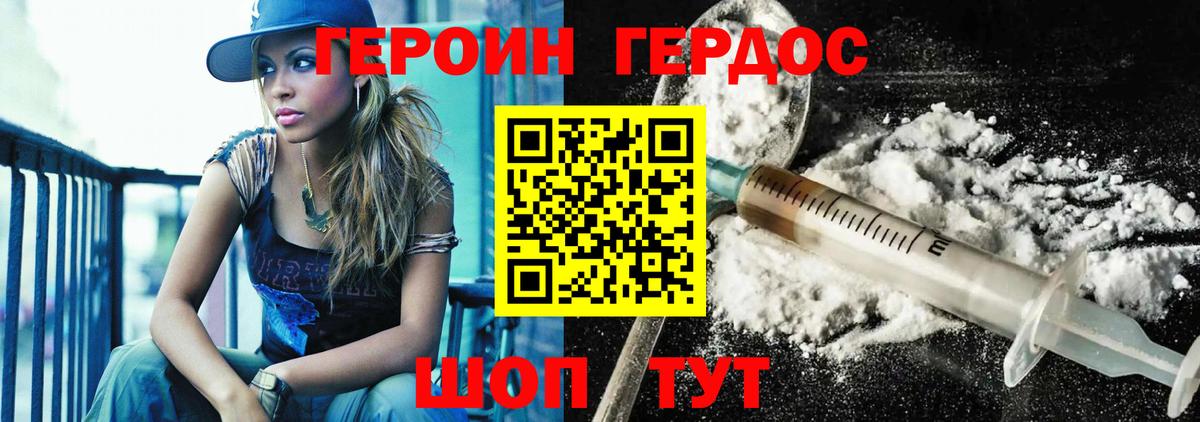 Героин хмурый  Вход с VPN  Дивногорск 