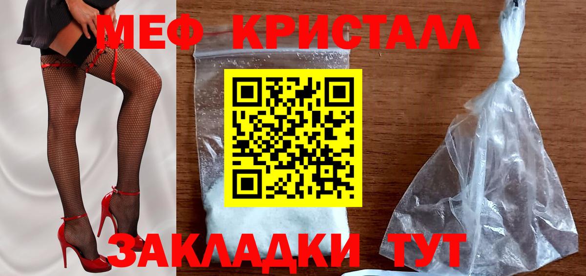 Меф кристаллы Дивногорск