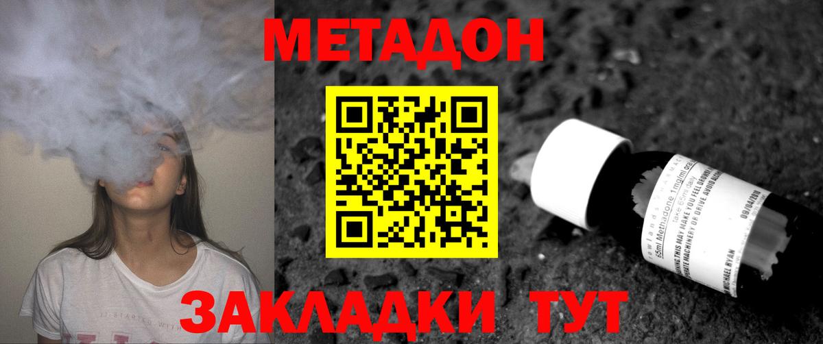 Метадон мёд Дивногорск